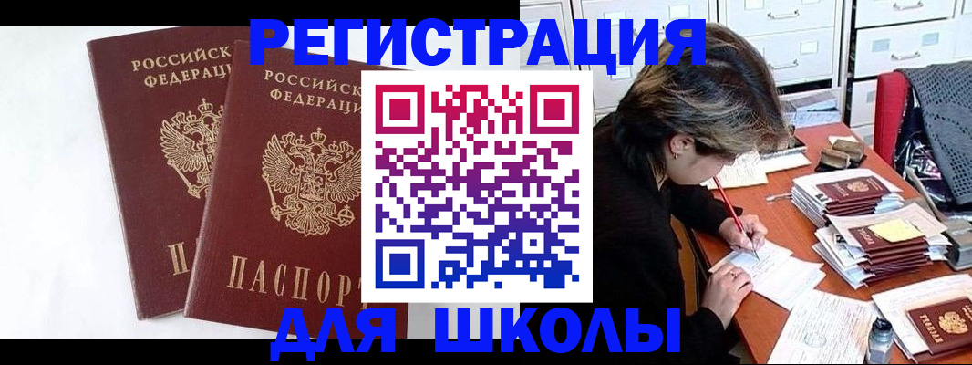 прописка 2025 в Немане