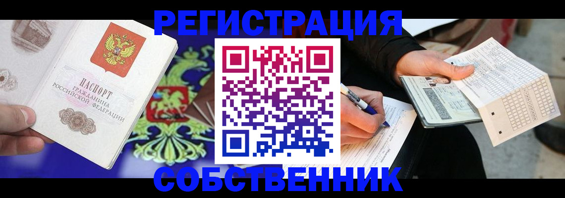 временная регистрация в квартире в Немане